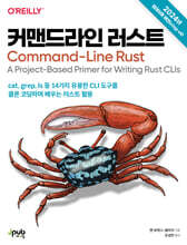 커맨드라인 러스트