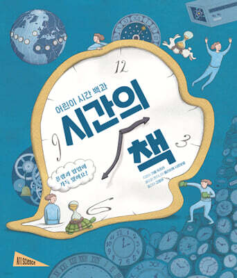 시간의 책