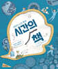 시간의 책