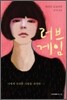 러브게임