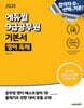 2025 에듀윌 9급공무원 기본서 영어 독해