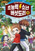 초능력 소년 버섯도리 4