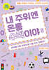 내 주위엔 온통 수학이야 5 : 피자를 다른 모양으로 나눌 수는 없을까?