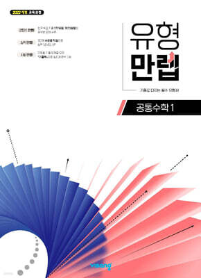유형만렙 공통수학 1 (2026년용)