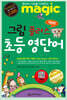 Magic 그림 플러스 초등영단어