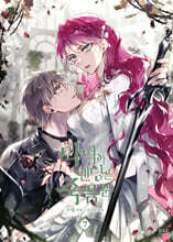 만화 악역의 엔딩은 죽음뿐 7