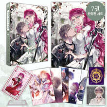 만화 악역의 엔딩은 죽음뿐 7 한정판