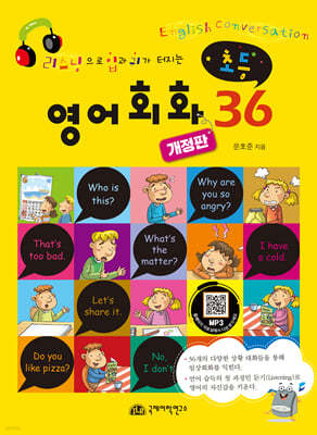 초등 영어회화 36