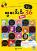 초등 영어회화 36