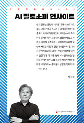 AI 필로소피 인사이트
