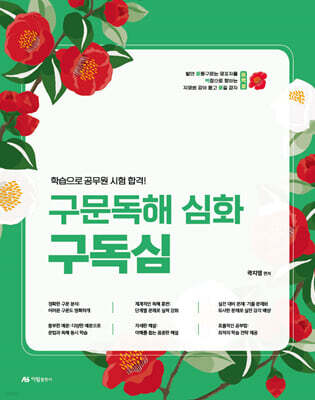 2025 곽지영 영어 구문독해 심화 구·독·심