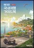 에이든 국내여행 가이드북