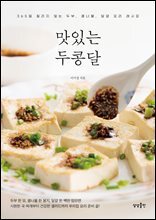 맛있는 두콩달