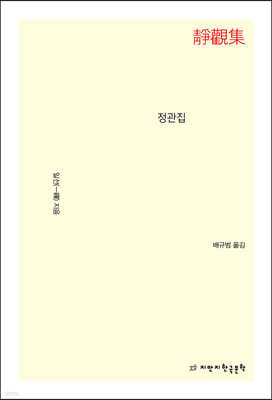 정관집