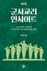 군사교리 인사이트