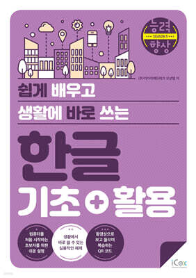 한글 기초+활용