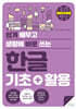 한글 기초+활용