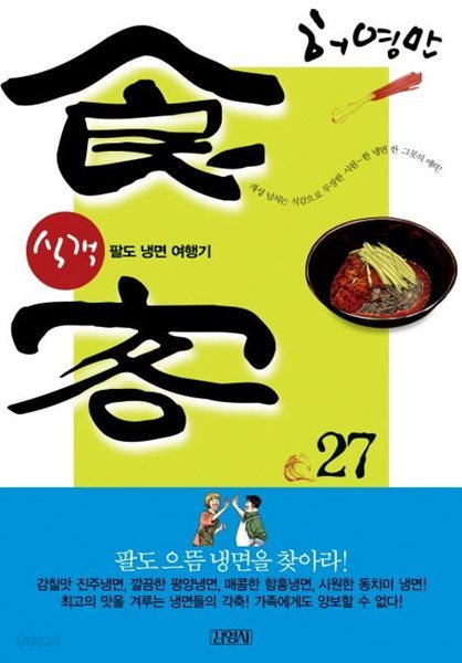 食客 식객(완결) 1~27   - 허영만 코믹만화 -