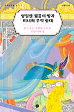 영원한 젊음의 땅과 미녀의 무적 함대