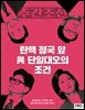주간조선 2817호 (2024년 07월 12일)