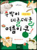 수박이 데굴데굴 여름이 쿵!