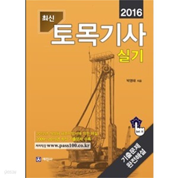 2016 토목기사 실기