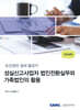 성실신고사업자 법인전환실무와 가족법인의 활용