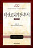 데살로니가전·후서