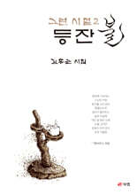 그런 시절 2 : 등잔불