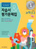초등학교 과학 3-2 자습서&평가문제집 (2024년)