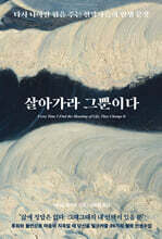 살아가라 그뿐이다