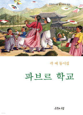 파브르 학교