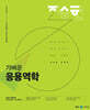 2025 진승현 토목직 가벼운 응용역학