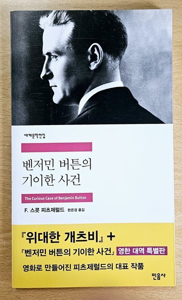 벤저민 버튼의 기이한 사건 