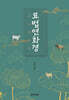 묘법연화경