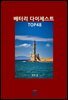배터리 다이제스트 TOP48