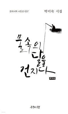 물속의 달을 건지다