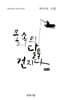물속의 달을 건지다