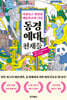 동경예대의 천재들