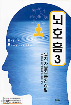 뇌호흡 3