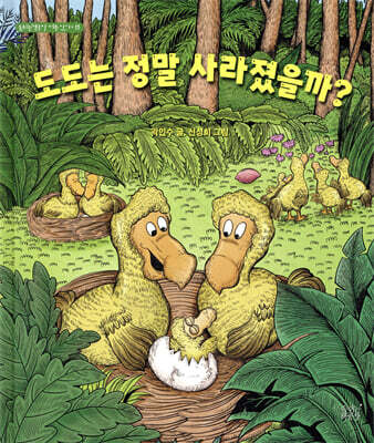 도도는 정말 사라졌을까?