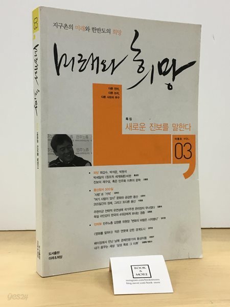 미래와 희망 Vol.03