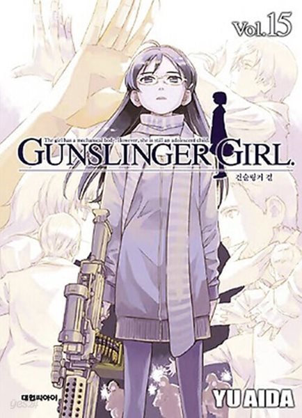 건슬링거 걸 Gunslinger Girl 1~15 완 .. 절대 희귀 절판도서 /   북토피아