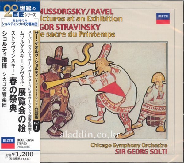 무소르그스키 전람회의 그림 &amp; 스트라빈스키 봄의 제전 솔티 Mussorgsky Pictures at an Exhibition Stravinsky Le Sacre du  Printemps Georg Solti [일본반]