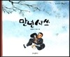 만년샤쓰