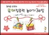 최정금 소장의 유아 집중력 높이기 30일 워크북 5~7세 3단계 (집중력+수학 익히기)
