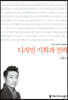디자인 기획과 전략