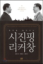 시진핑 리커창