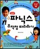 파닉스 무작정 따라하기