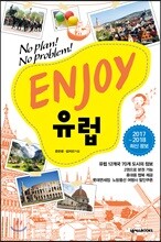 ENJOY 유럽
